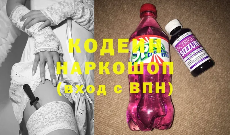 Кодеин напиток Lean (лин)  Зуевка 